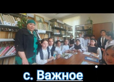 с. Важное